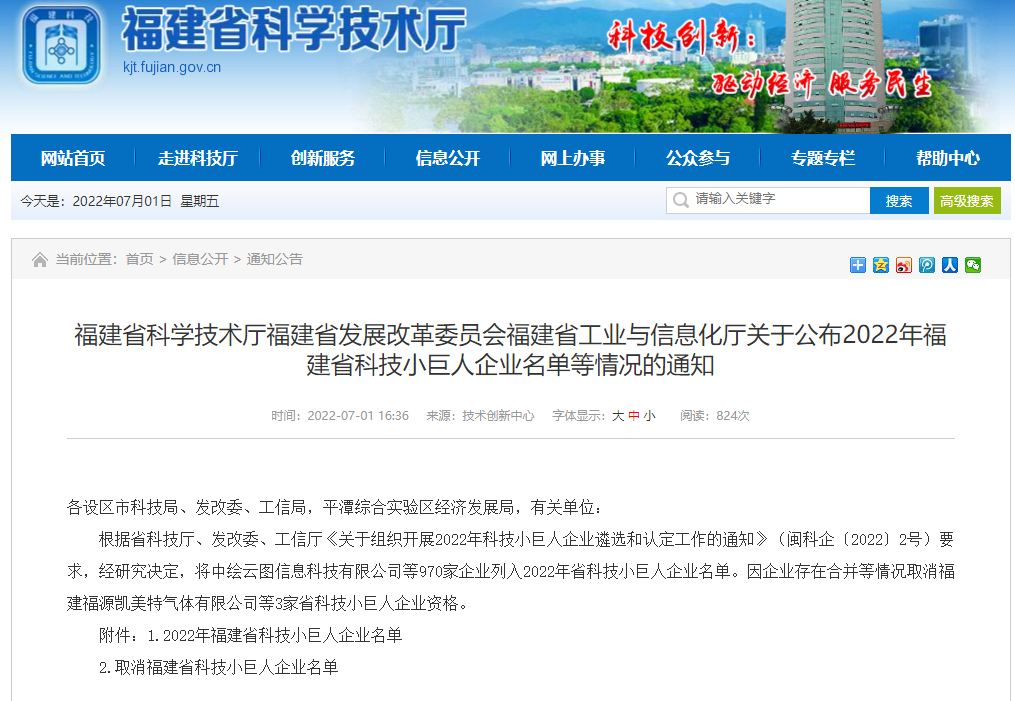 熱烈祝賀英諾科技榮獲2022年福建省科技小巨人企業(yè)稱號(hào)！