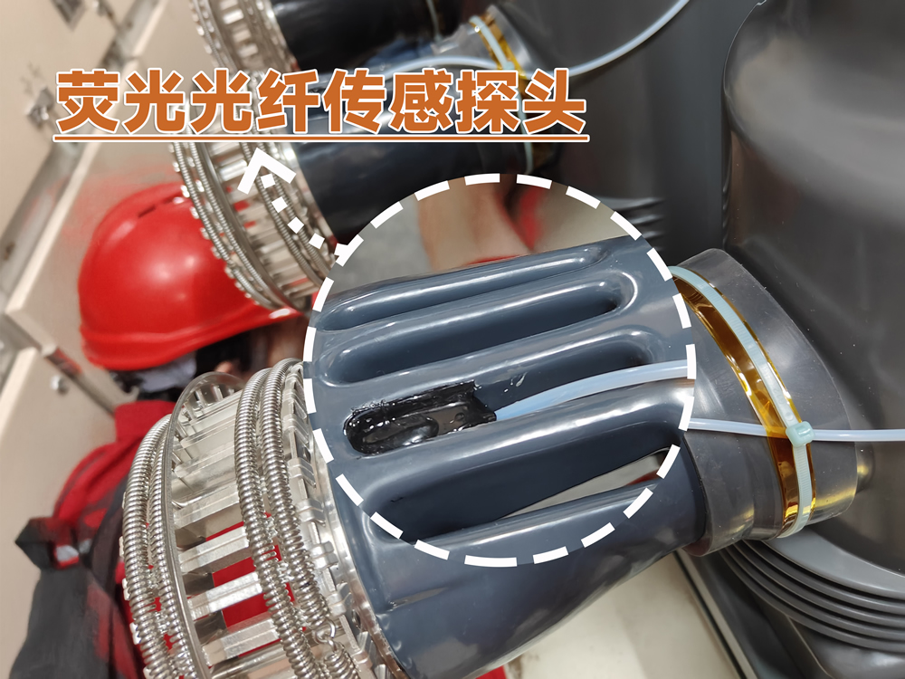 變電站變壓器開關(guān)柜熒光光纖測(cè)溫